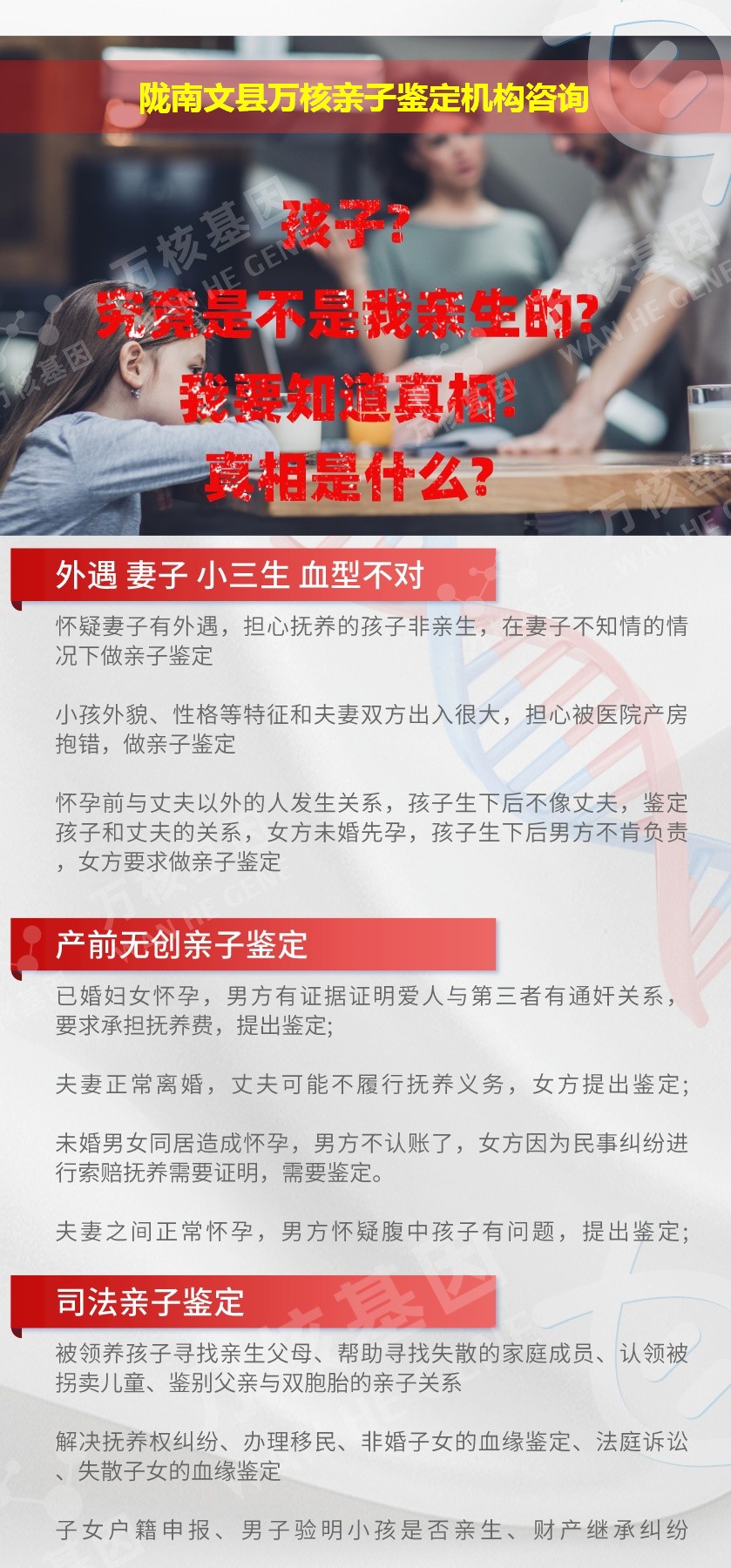 陇南文县正规亲子鉴定中心鉴定介绍